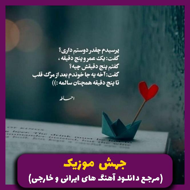 دانلود آهنگ حرمان